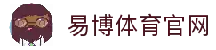 EBET易博·体育(中国)官方网站