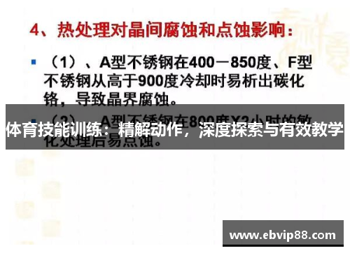 体育技能训练：精解动作，深度探索与有效教学